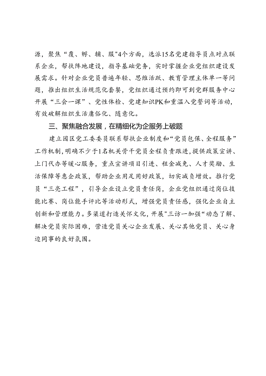 在党建与企业发展深度融合座谈会上的交流发言.docx_第2页