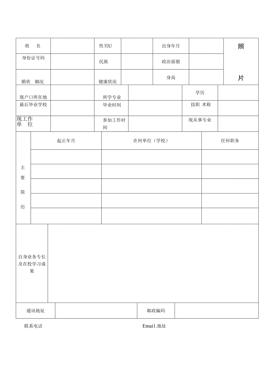 简约个人简历word模板.docx_第2页