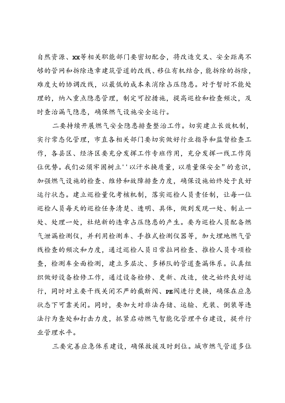 燃气安全工作会议上的讲话.docx_第3页