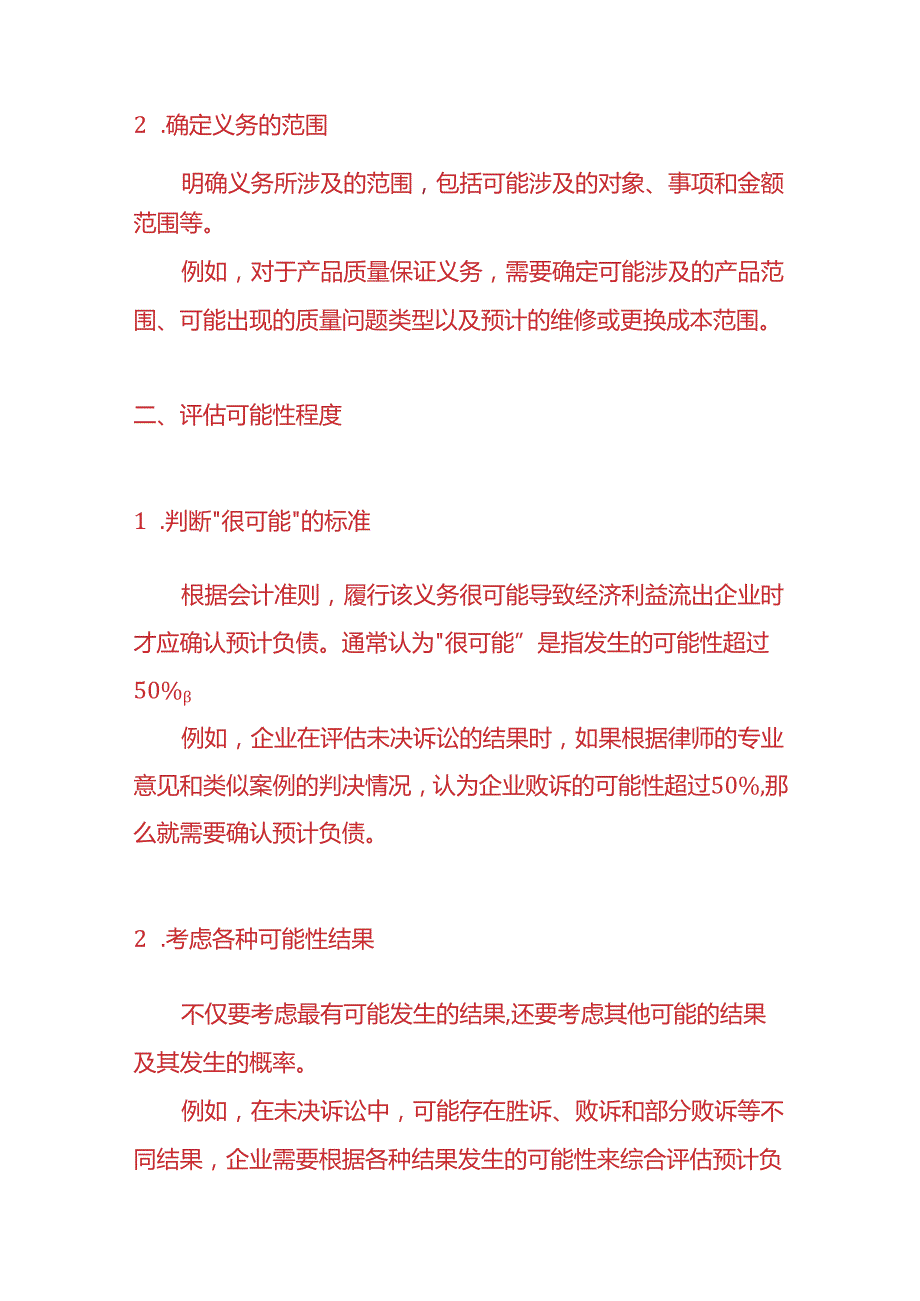 记账实操-预计负债的金额确定方法.docx_第2页