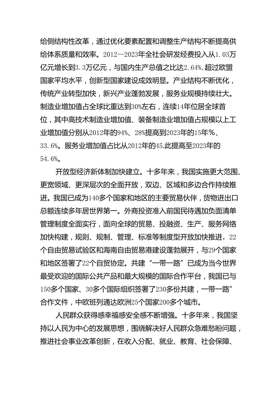 （10篇）2024年党的二十届三中全会精神专题学习党课样本.docx_第2页