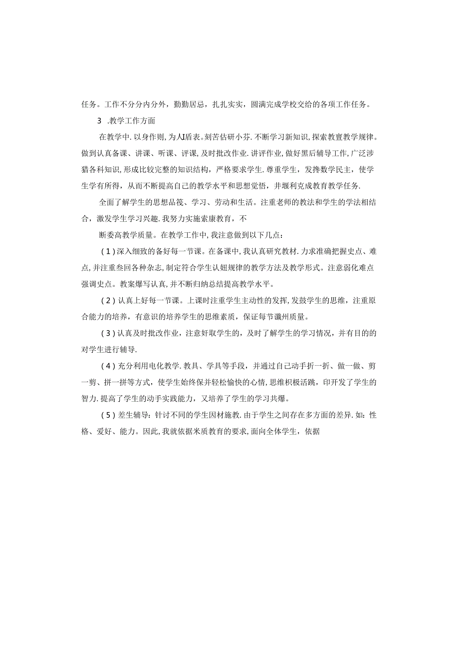 教师副高职称工作总结.docx_第3页