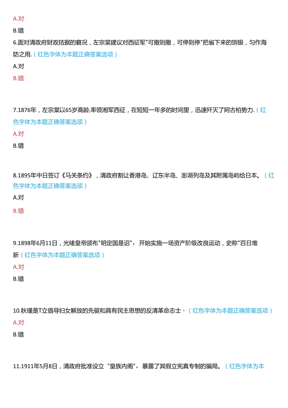 2024秋期国开本科《中国近现代史纲要》一平台在线形考(专题检测二)试题及答案.docx_第2页