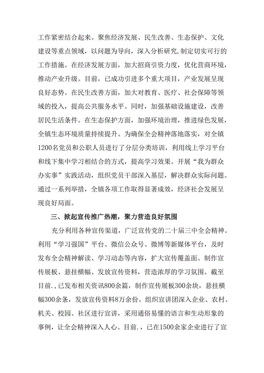 共8篇《关于进一步全面深化改革、推进中国式现代化的决定》阶段性总结汇报、亮点与成效.docx_第2页