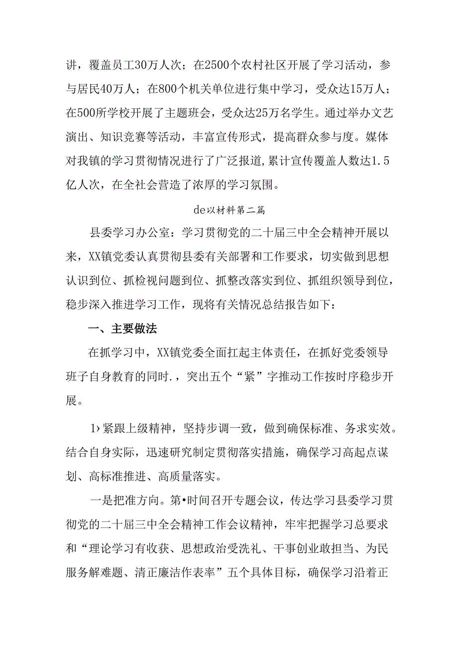 共8篇《关于进一步全面深化改革、推进中国式现代化的决定》阶段性总结汇报、亮点与成效.docx_第3页