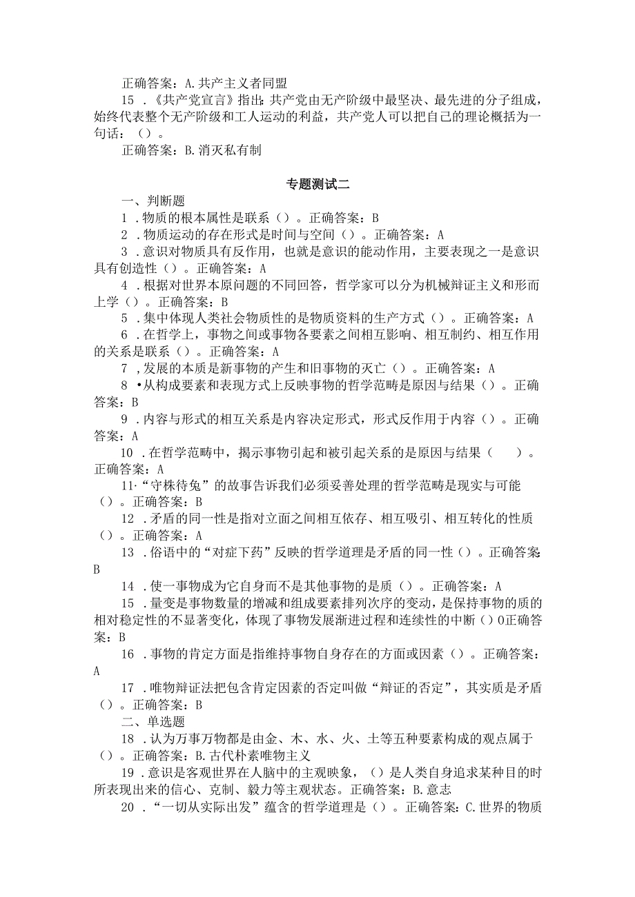 2024秋国家开放大学《马克思主义基本原理》专题测试1-8参考答案.docx_第2页