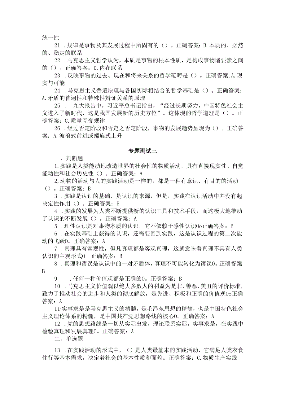 2024秋国家开放大学《马克思主义基本原理》专题测试1-8参考答案.docx_第3页