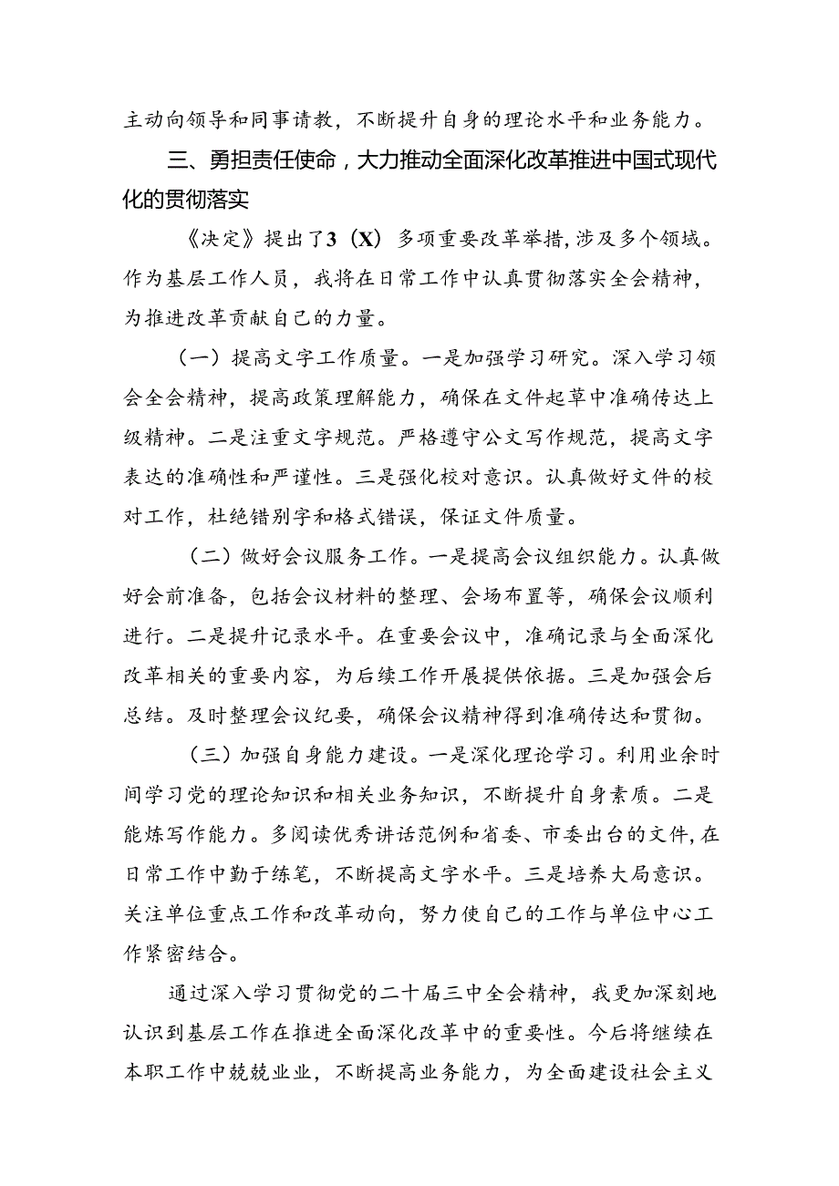 （15篇）项目党支部书记学习宣传贯彻党的二十届三中全会精神心得体会范文.docx_第2页