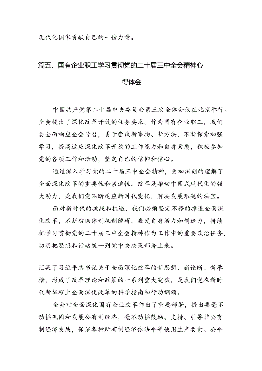 （15篇）项目党支部书记学习宣传贯彻党的二十届三中全会精神心得体会范文.docx_第3页