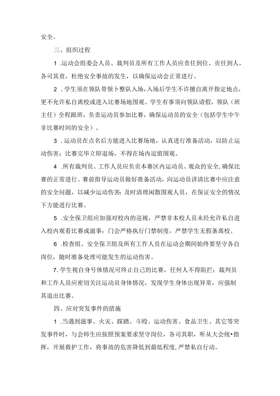 运动会应急预案（33篇）.docx_第2页