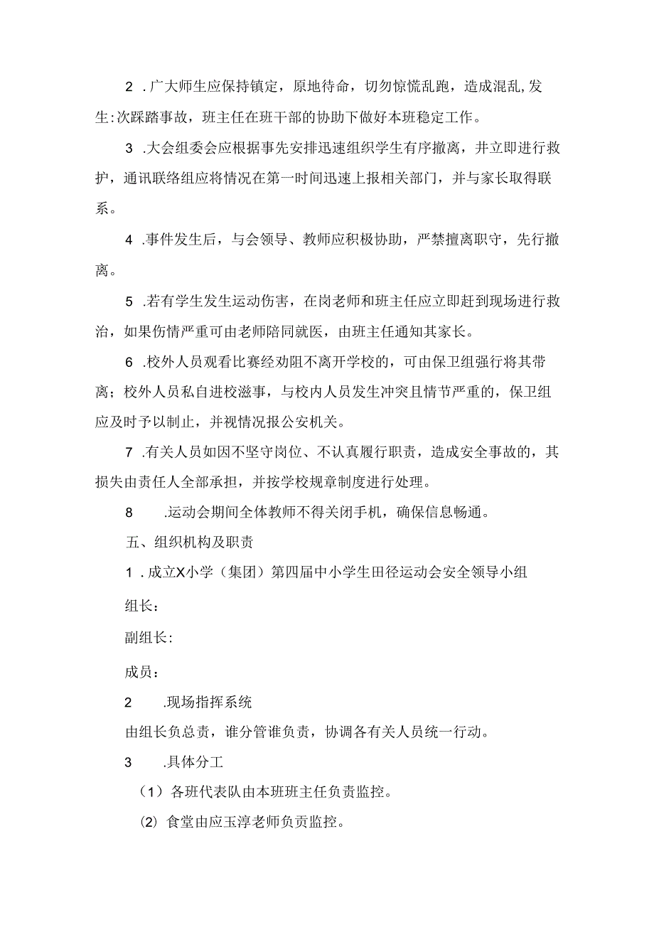 运动会应急预案（33篇）.docx_第3页