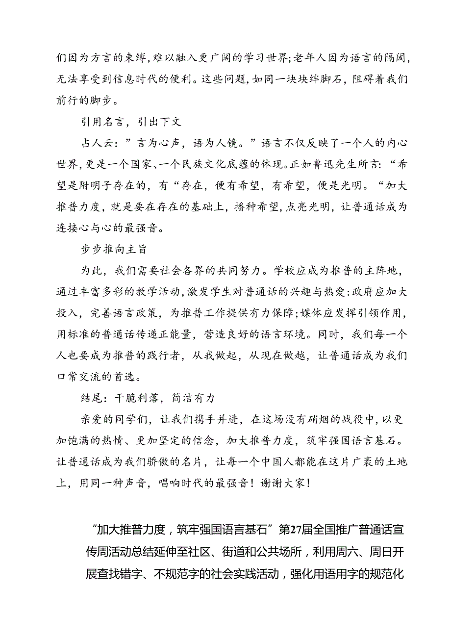 (五篇)《加大推普力度筑牢强国语言基石》国旗下演讲稿汇编.docx_第2页