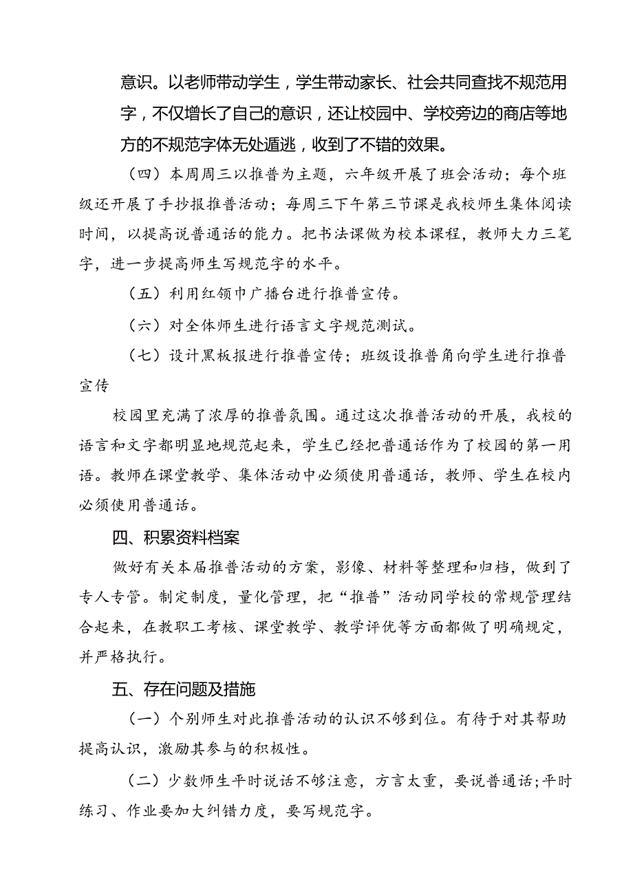 (五篇)《加大推普力度筑牢强国语言基石》国旗下演讲稿汇编.docx_第3页