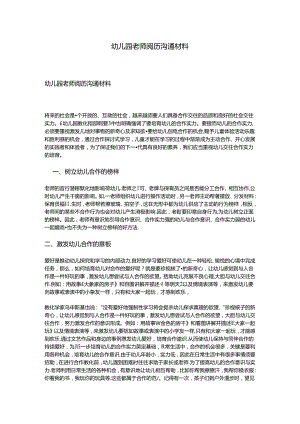 幼儿园教师经验交流材料.docx