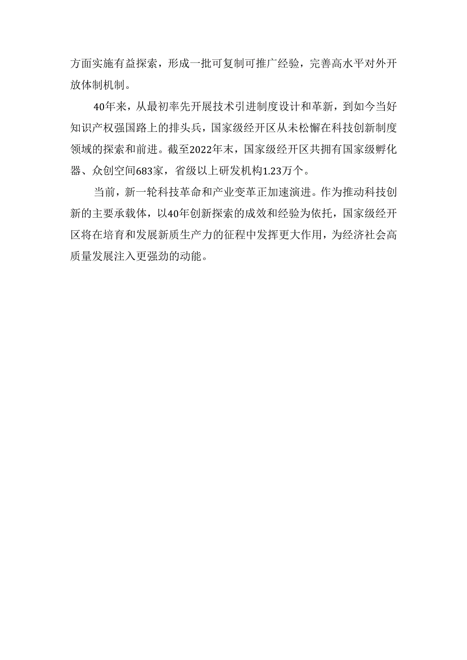 建设国家级经济技术开发区感悟.docx_第3页