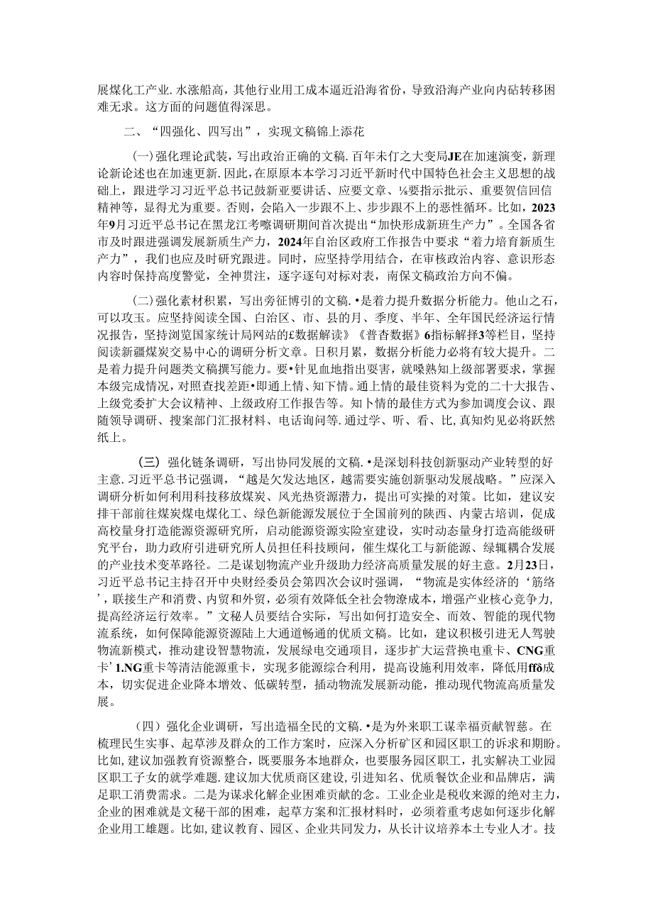 在2024年国有企业公文写作能力提升培训班上的辅导报告.docx_第2页