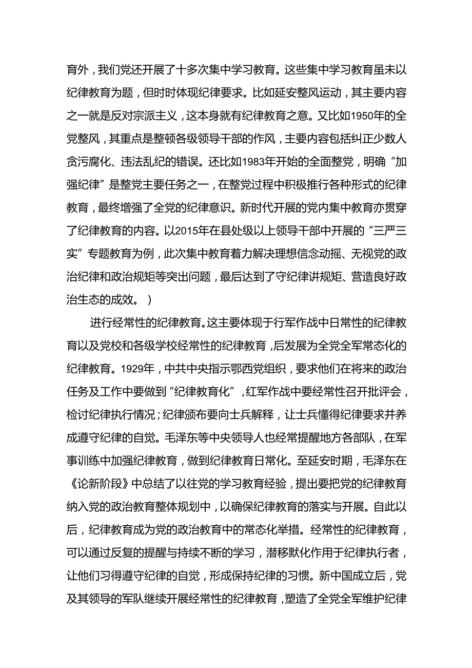 2024年度二十届三中全会精神：深化改革开创中国式现代化新局面的研讨材料（十篇）.docx_第2页