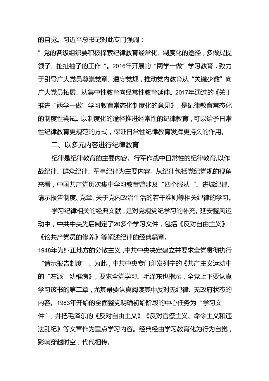 2024年度二十届三中全会精神：深化改革开创中国式现代化新局面的研讨材料（十篇）.docx_第3页