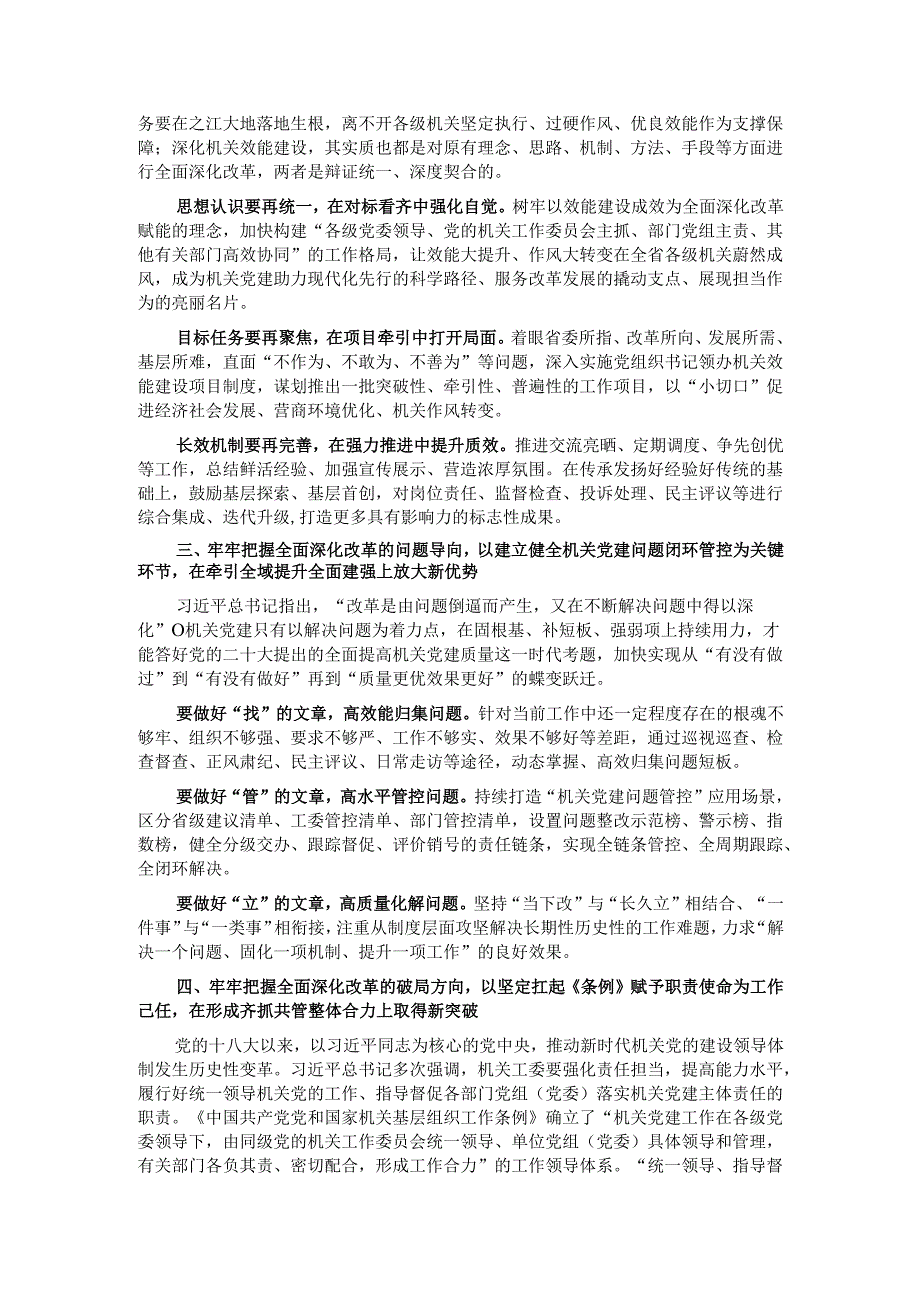 党委书记在机关全体干部大会上的党课讲稿：永葆锐气在新征程上扎实推进全面深化改革.docx_第2页