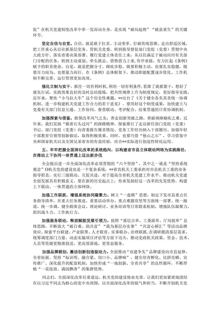 党委书记在机关全体干部大会上的党课讲稿：永葆锐气在新征程上扎实推进全面深化改革.docx_第3页