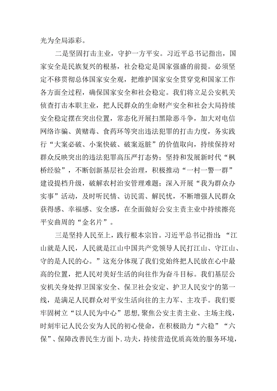 （11篇）公安领导干部学习贯彻党的二十届三中全会精神心得体会（精选）.docx_第3页