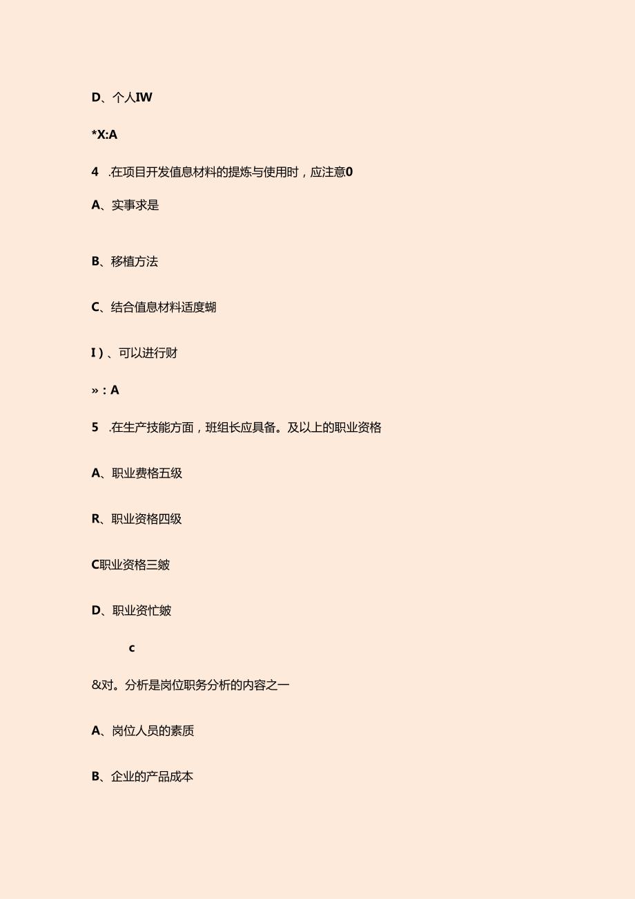 高级职业培训师（三级）职业资格鉴定考试题库（含答案）.docx_第3页