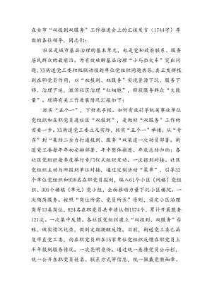 在全市“双报到双服务”工作推进会上的汇报发言（1744字）.docx