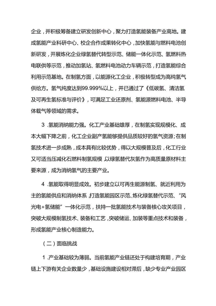 氢能产业发展中长期规划（2026-2030）.docx_第2页