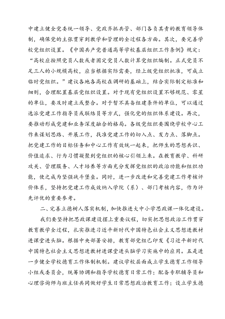 (四篇)教育系统学习贯彻二十届三中全会精神专题党课宣讲报告集合.docx_第2页