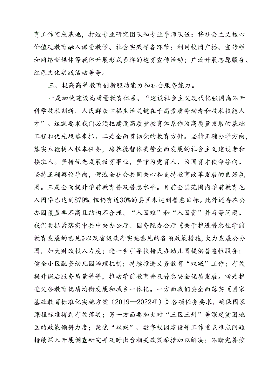 (四篇)教育系统学习贯彻二十届三中全会精神专题党课宣讲报告集合.docx_第3页