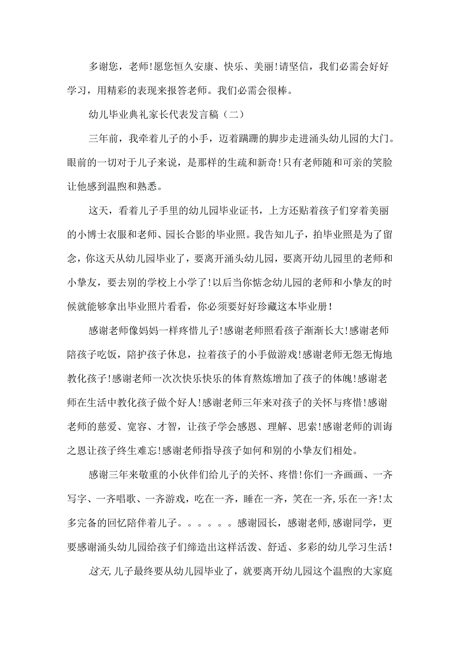 幼儿毕业典礼家长代表发言稿范文五篇.docx_第2页