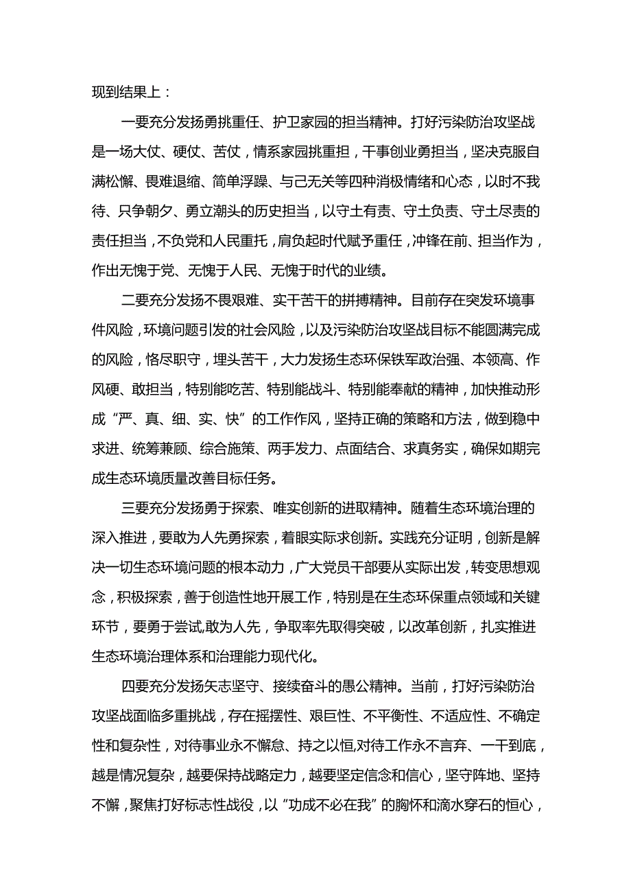 绿色发展专题党课生态文明思想系列党课（共16篇）.docx_第3页