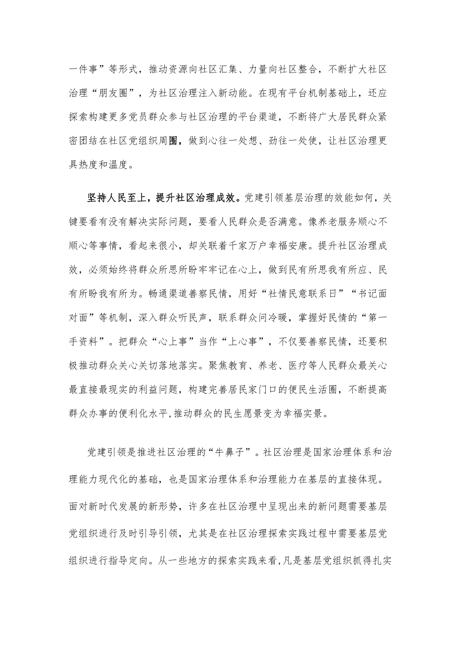 社区治理心得体会座谈发言.docx_第2页