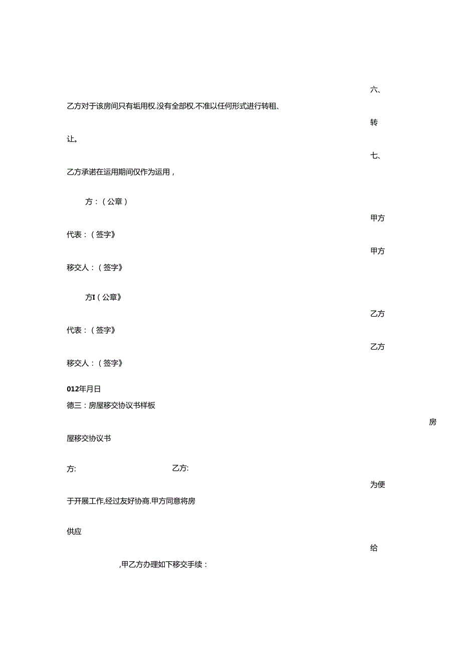 房屋交接协议书.docx_第3页