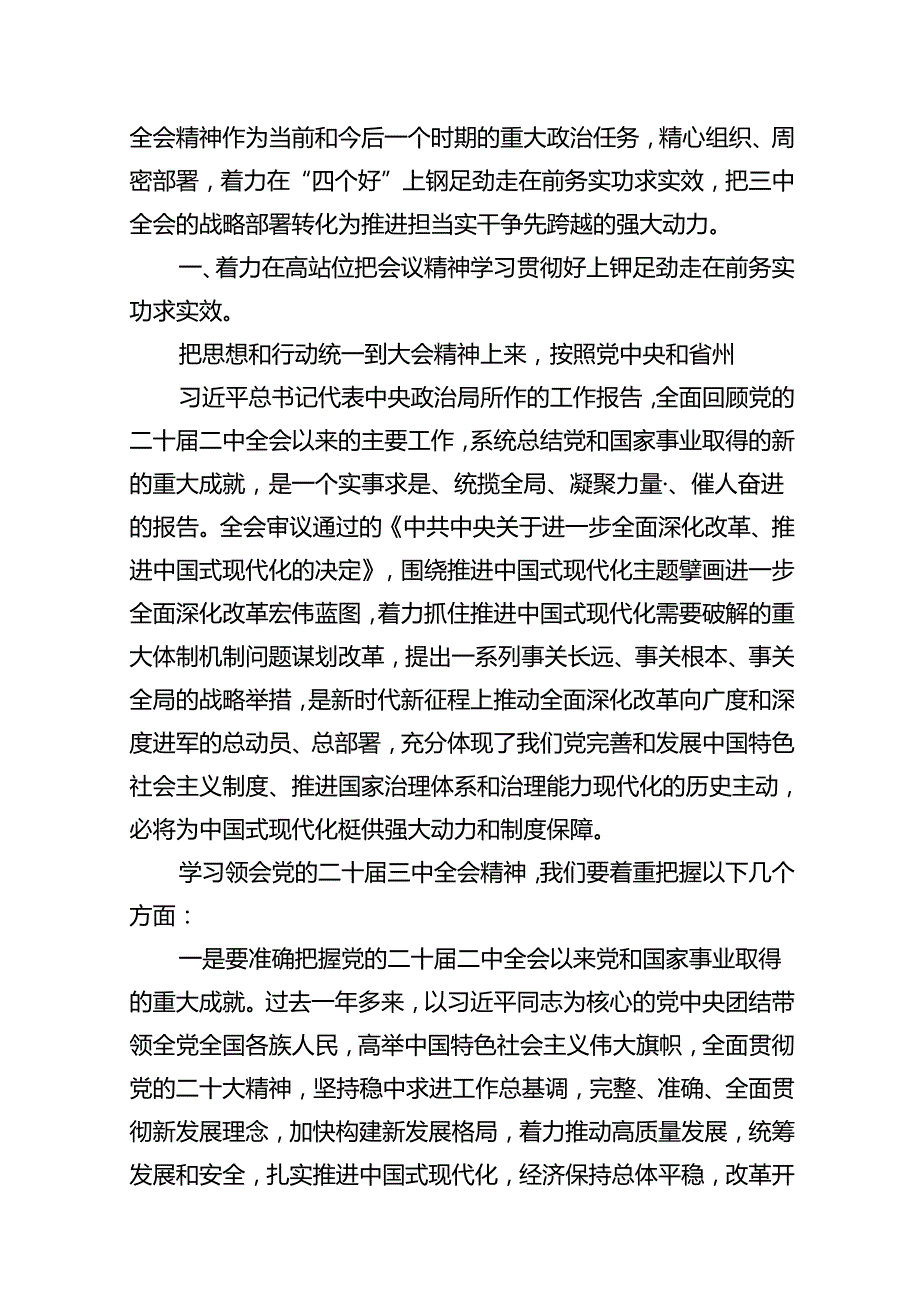 （11篇）2024年党的二十届三中全会精神专题学习党课范文.docx_第2页