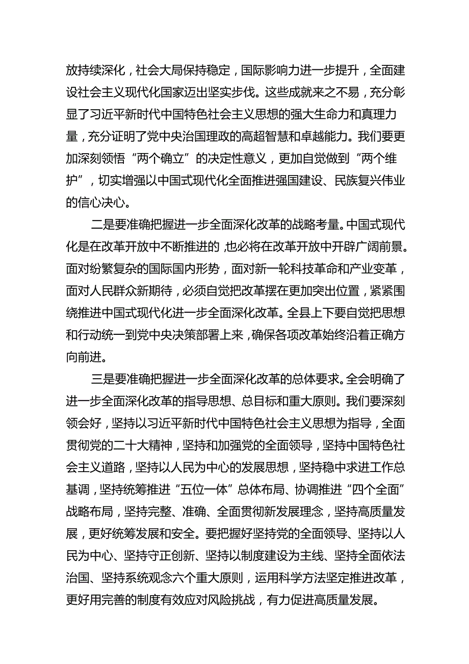 （11篇）2024年党的二十届三中全会精神专题学习党课范文.docx_第3页