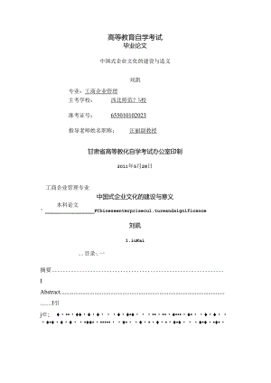 工商论文---企业文化.docx