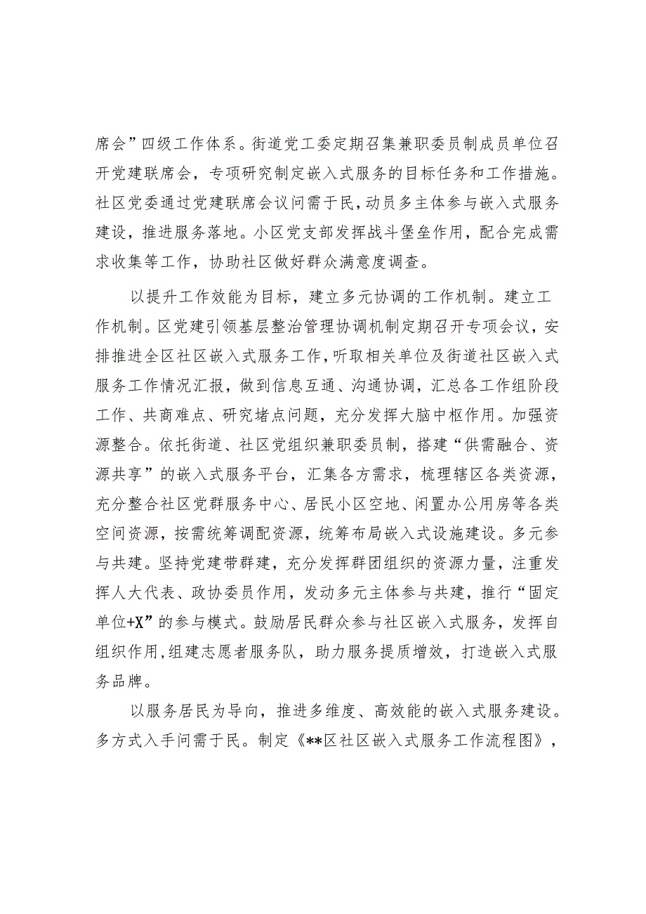 在全市党建引领城市社区嵌入式服务工作现场推进会上的汇报发言.docx_第2页