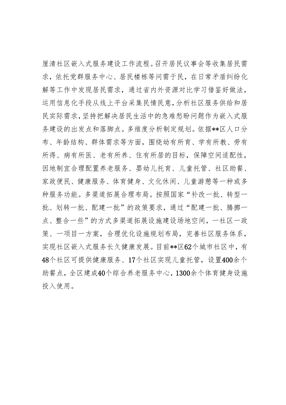 在全市党建引领城市社区嵌入式服务工作现场推进会上的汇报发言.docx_第3页