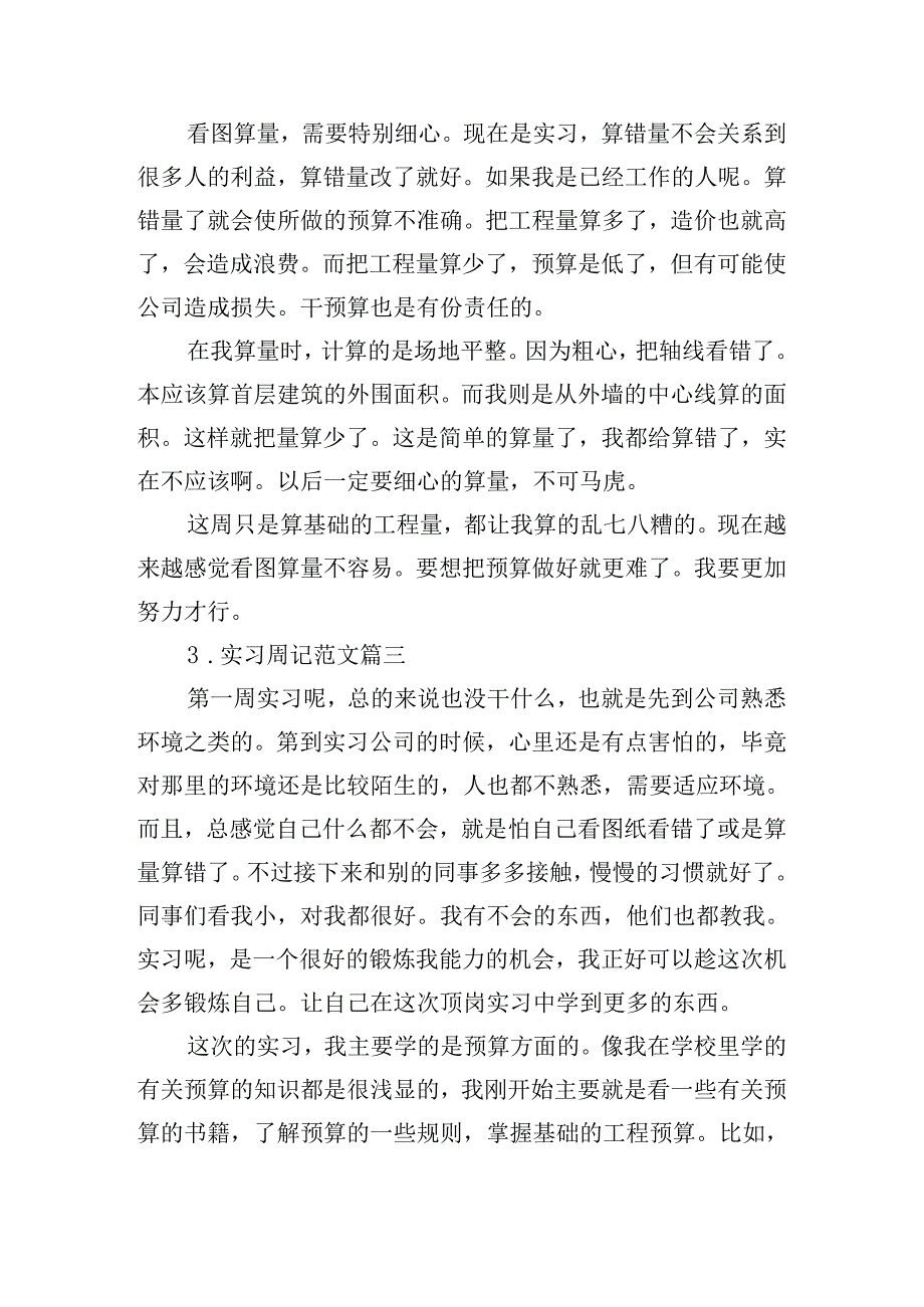 实习周记范文（精选20篇）.docx_第3页