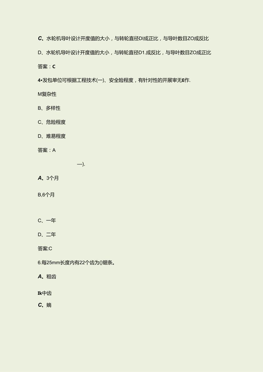 水泵水轮机初级工技能鉴定考试题库（含答案）.docx_第3页