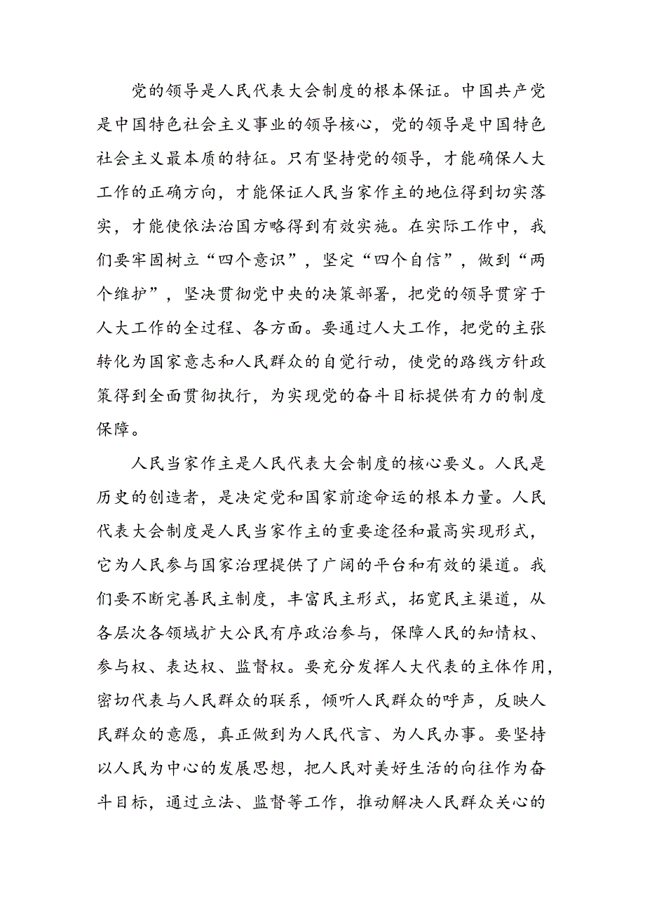 关于对2024年度全国人民代表大会成立70周年的研讨材料及学习心得（七篇）.docx_第2页