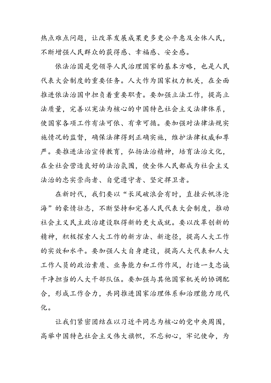 关于对2024年度全国人民代表大会成立70周年的研讨材料及学习心得（七篇）.docx_第3页