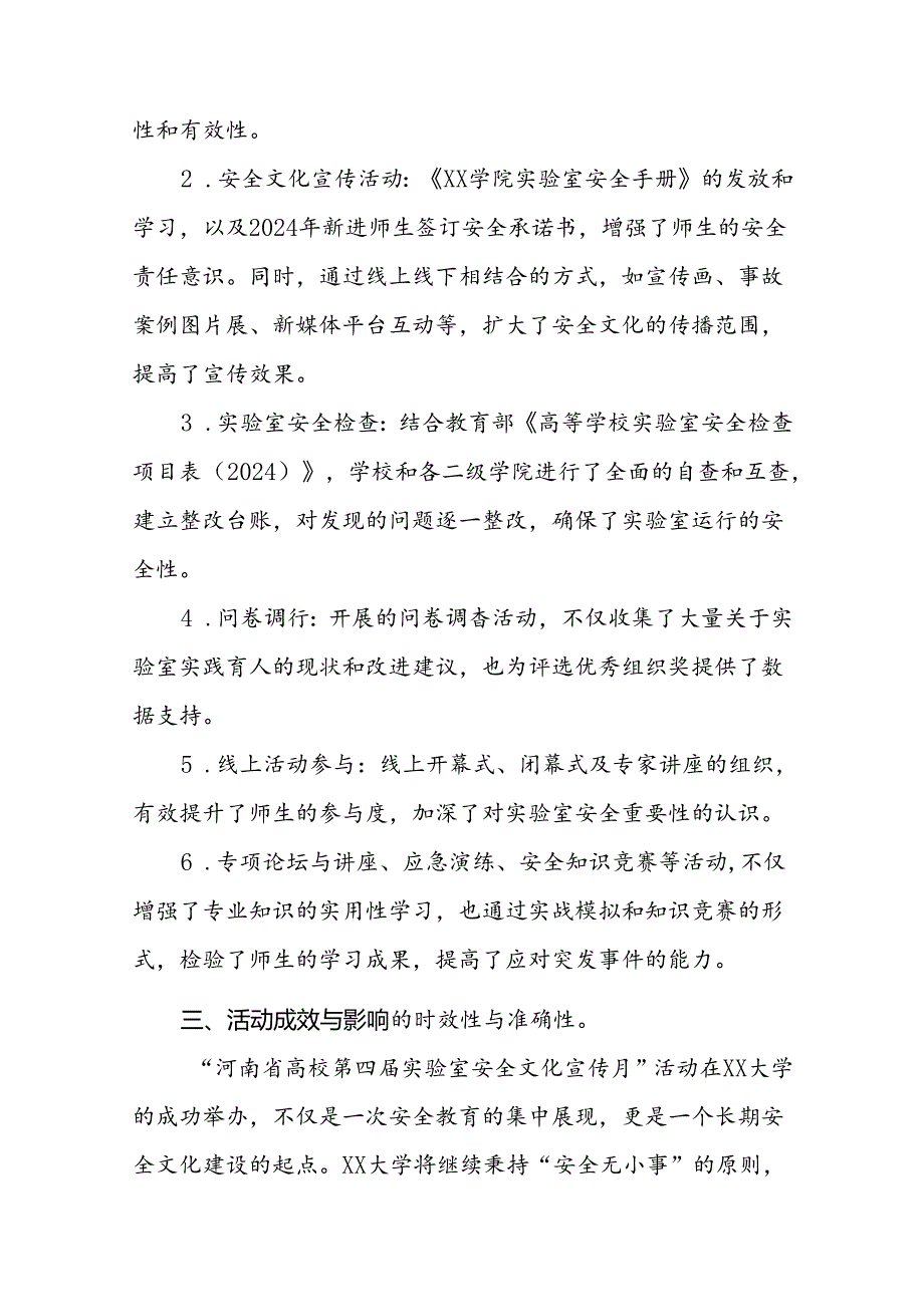 8篇2024河南省高校第四届实验室安全文化宣传月活动总结.docx_第2页