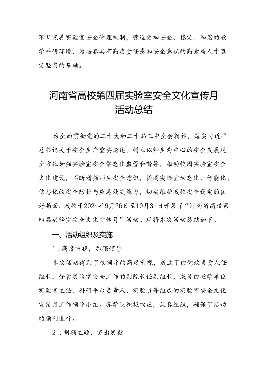 8篇2024河南省高校第四届实验室安全文化宣传月活动总结.docx_第3页