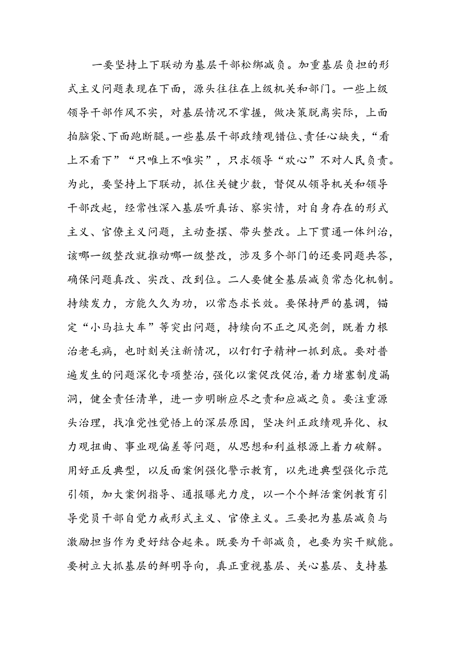 在整治形式主义为基层减负工作推进会上的讲话及发言材料8篇.docx_第3页