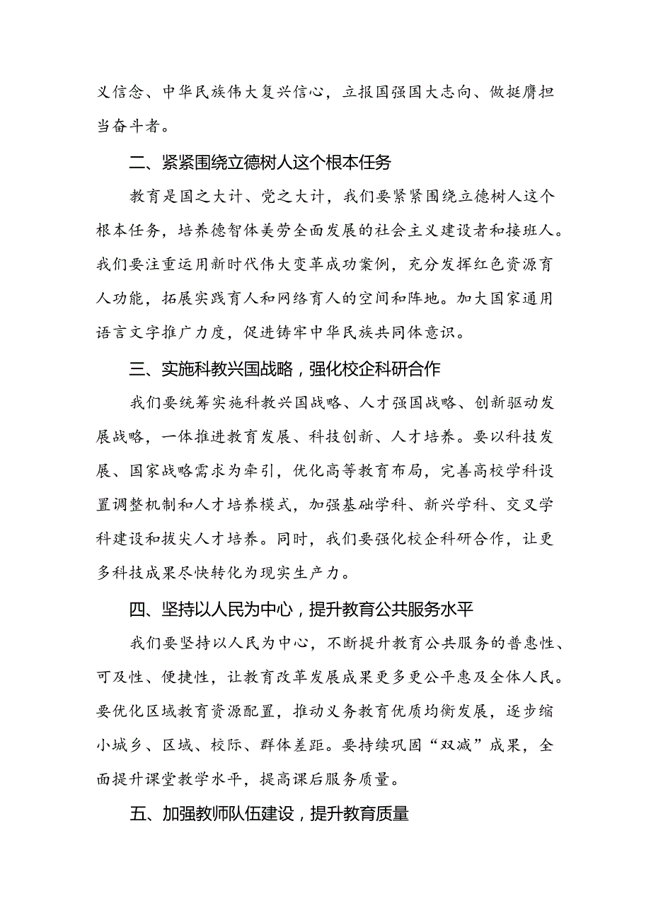 关于2024全国教育大会上重要精神的心得体会八篇.docx_第2页