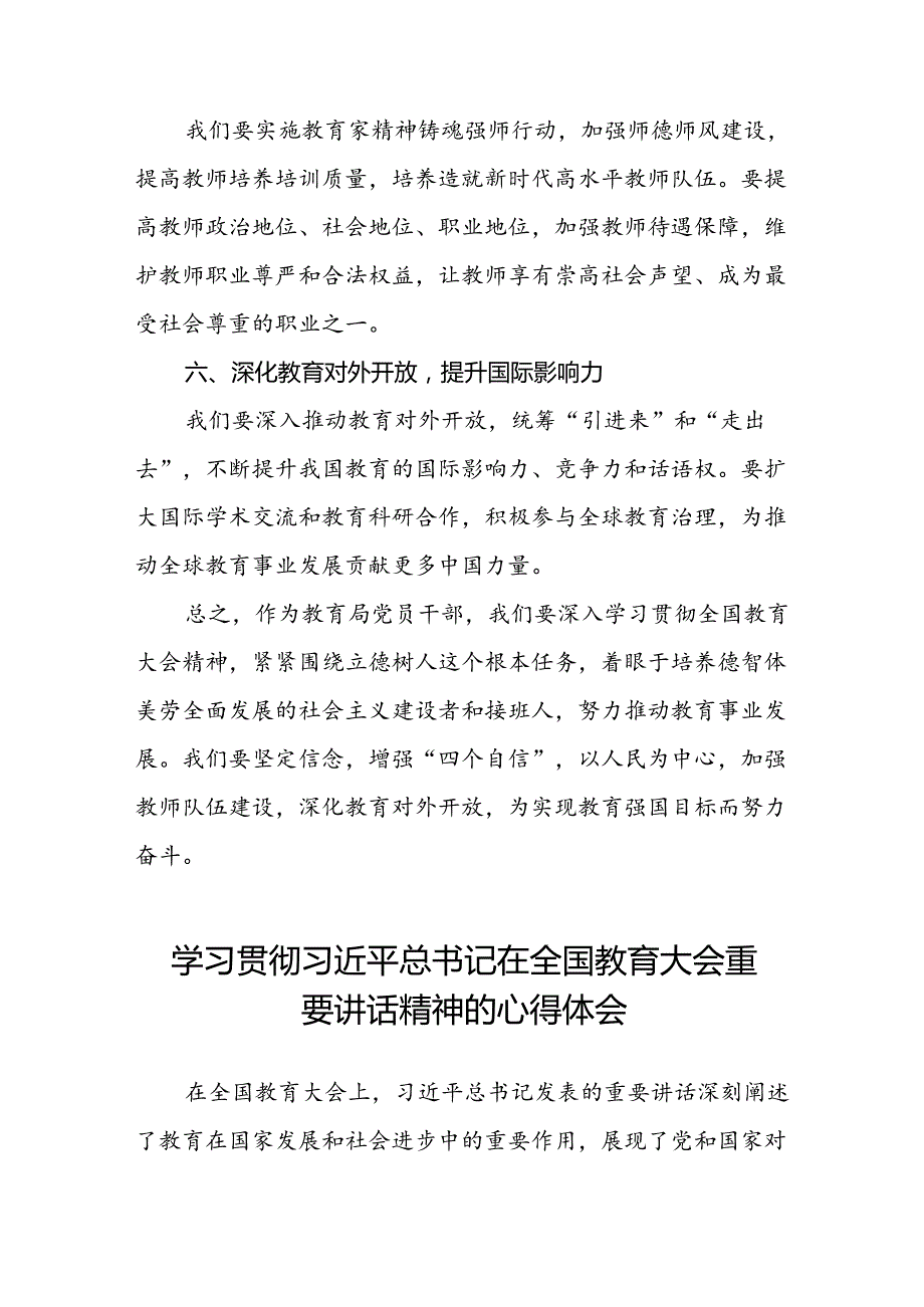 关于2024全国教育大会上重要精神的心得体会八篇.docx_第3页