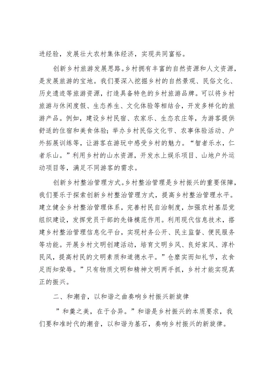 驻村干部讲话稿：踏潮韵启新程和潮音谱华章与潮舞共绘乡村振兴画卷.docx_第2页