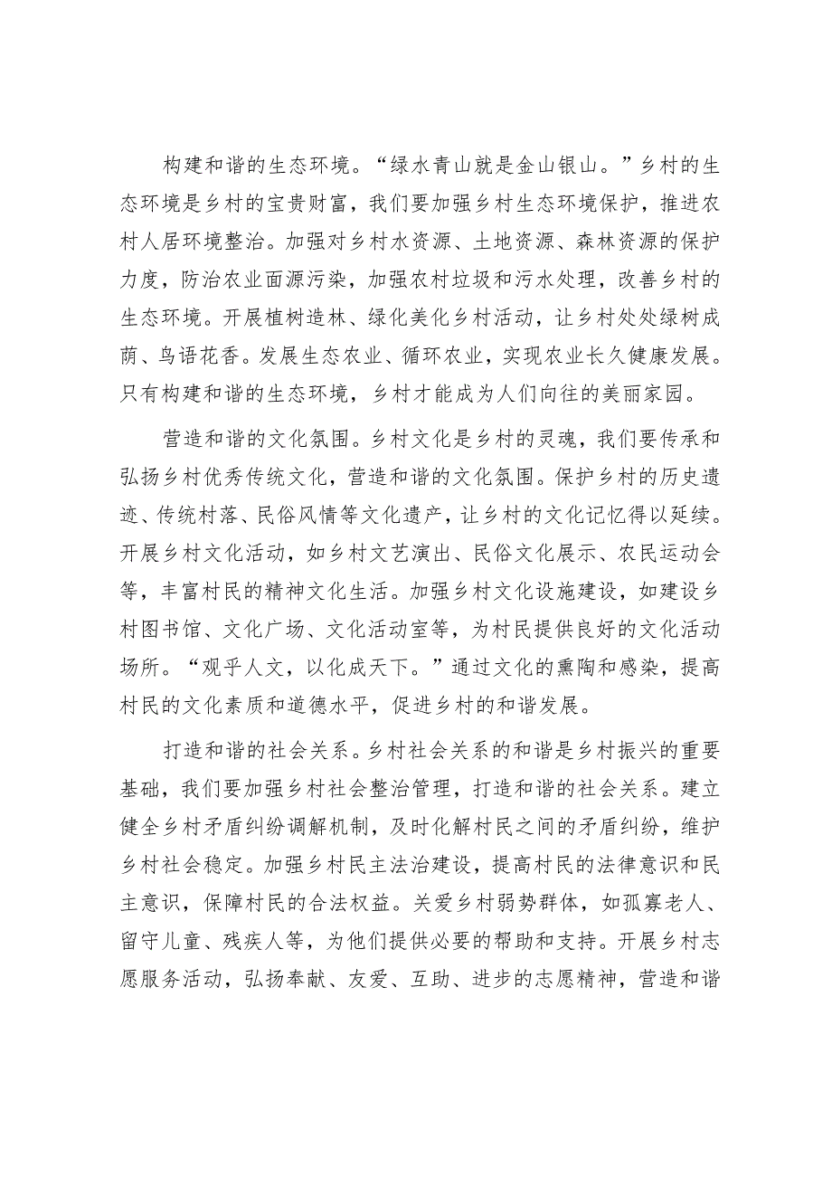 驻村干部讲话稿：踏潮韵启新程和潮音谱华章与潮舞共绘乡村振兴画卷.docx_第3页